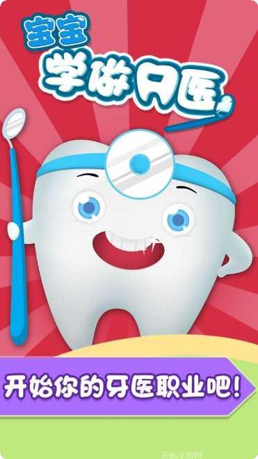 宝宝学习交通标志游戏下载