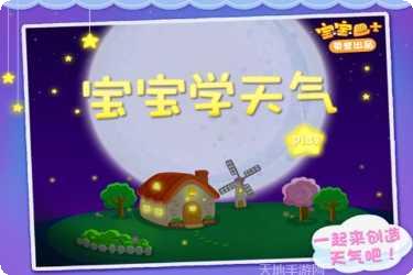 宝宝学习交通标志推荐