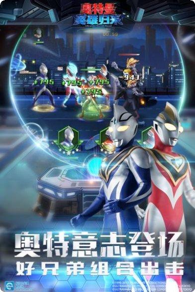 奥特曼英雄传奇无限金币版