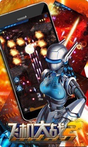 飞机大战之全民雷电下载