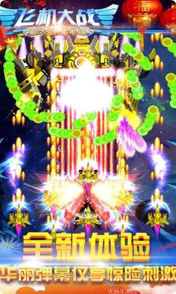 飞机大战之全民雷电最新版本
