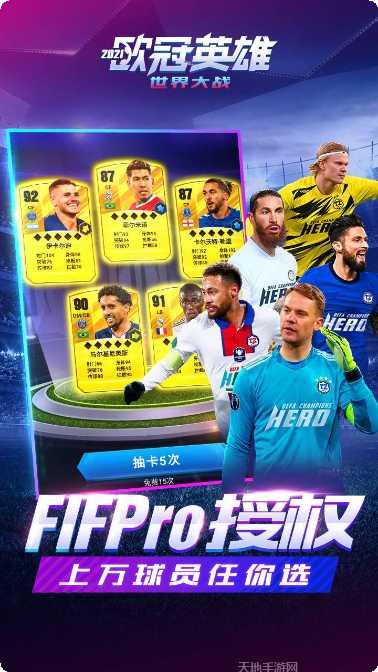 欧冠英雄世界大战角色介绍