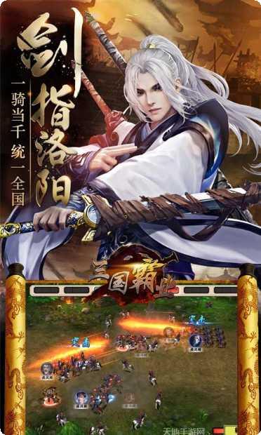 三国霸业逐鹿中原攻略