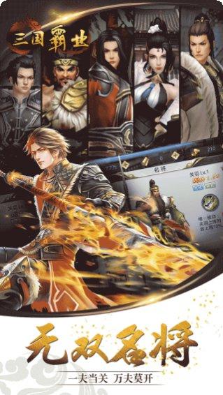 三国霸业逐鹿中原玩法介绍