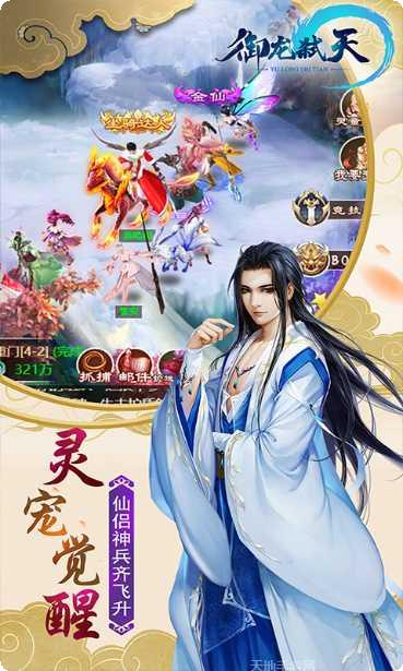 御龙弑天之斩仙下载