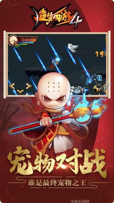 造梦西游4238装备