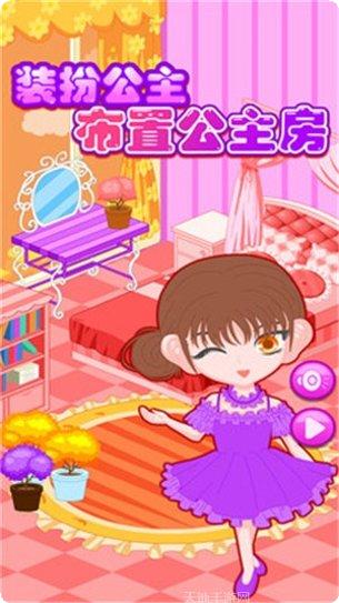 装扮公主化妆小游戏