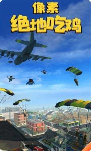 像素绝地大逃杀玩法