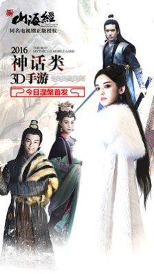 山海经魔龙传游戏攻略