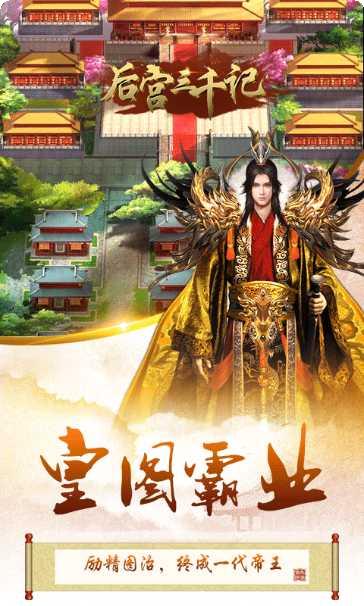 后宫三千记攻略