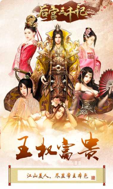 后宫三千记最新版本