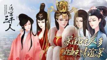 后宫三千记游戏评测