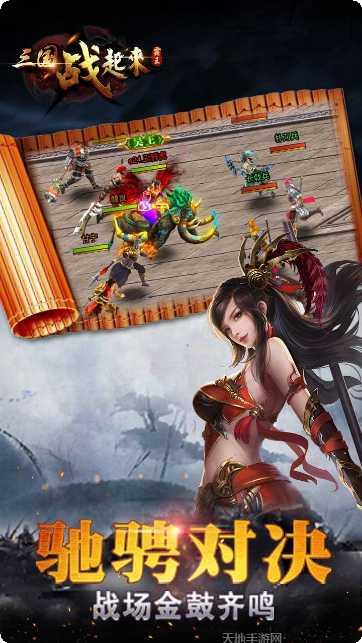 三国战起来武将养成