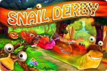 极速蜗牛游戏攻略