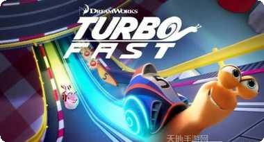 极速蜗牛最新版本