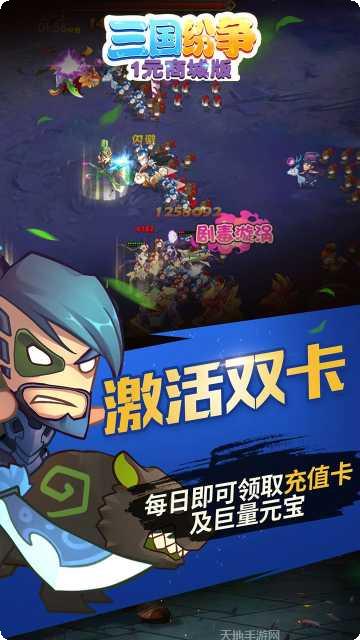 三国纷争无限元宝版下载