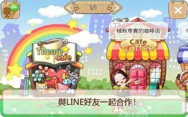 LINE Play每日任务奖励
