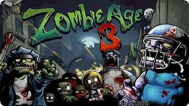 僵尸时代汉化版攻略