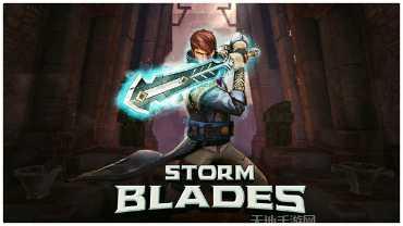 暴风之刃装备搭配