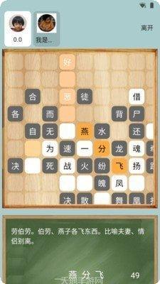 成语接龙词典玩法介绍