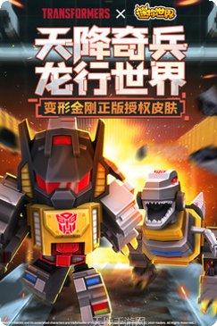 迷你世界星球版下载地址