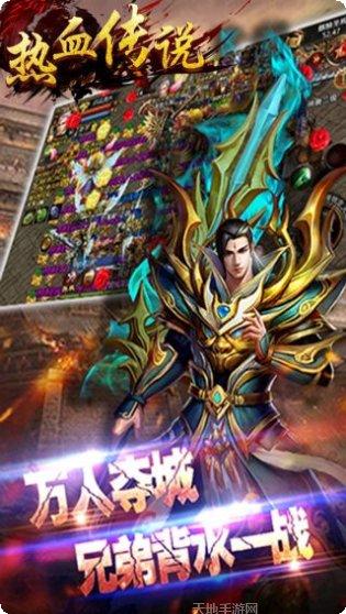 热血传说游戏下载