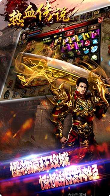 热血传说装备获取