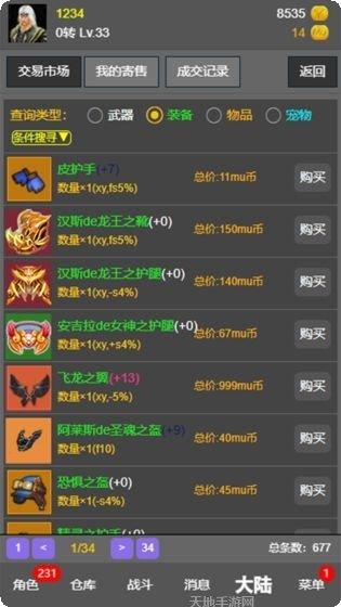 奇迹之旅传奇社交玩法