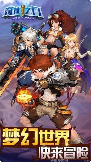 奇迹之旅传奇最新更新