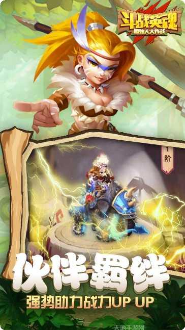 斗战英魂BT下载