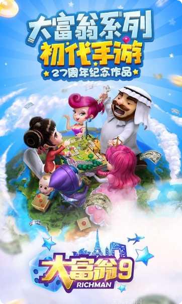 大富翁9百度版玩法介绍
