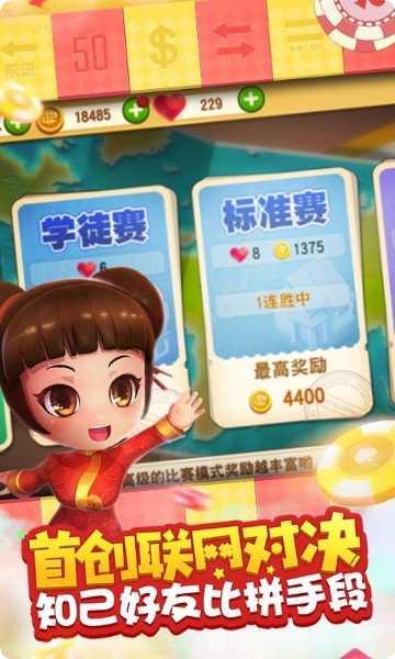 大富翁9百度版角色选择