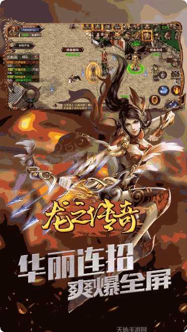 龙之传奇手游攻略