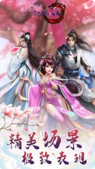 御剑八荒角色推荐