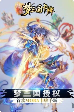 梦三国卡牌九游版礼包