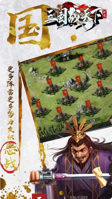 三国战天下无限元宝版下载