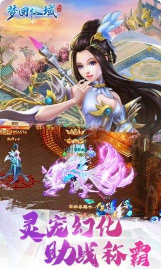 梦回仙域装备获取