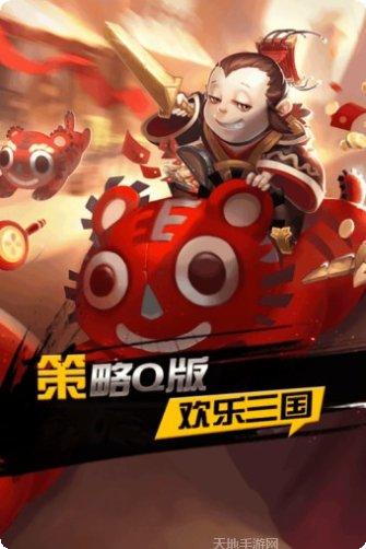 欢乐三国杀玩法介绍