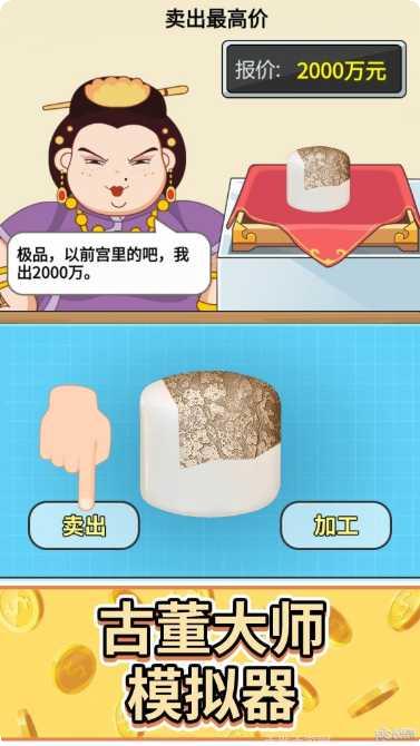 头号收藏家游戏攻略