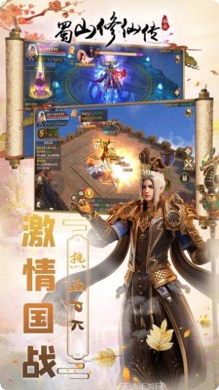 蜀山修仙传百度版下载