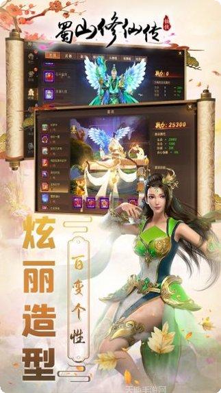 蜀山修仙传百度版攻略