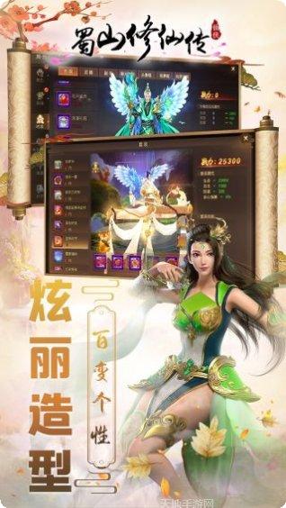 蜀山修仙传百度版礼包