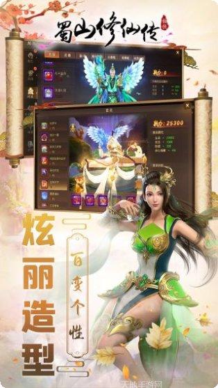 蜀山修仙传百度版角色