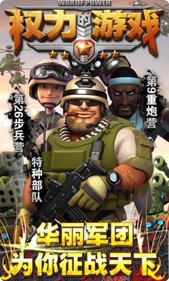 权力的游戏手游攻略