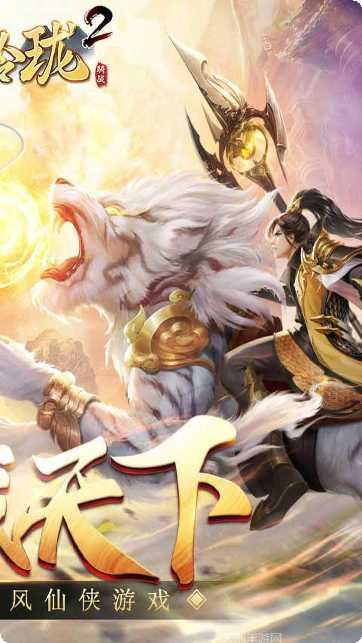 战玲珑2之神武下载