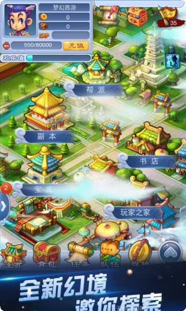 梦幻西游互通版最新版本