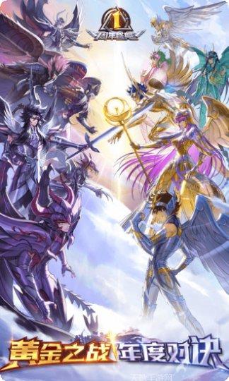 圣斗士星矢正义传说最新活动