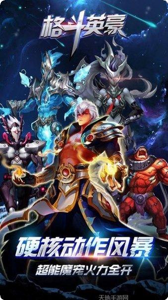 格斗英雄传角色大全