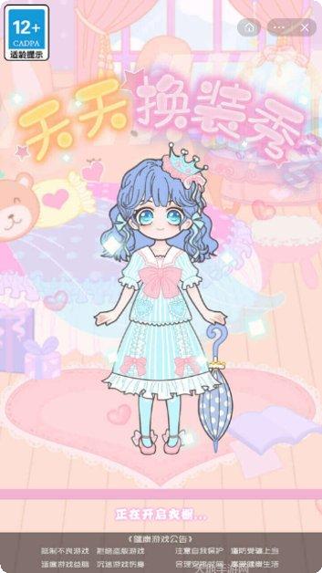 天天换装秀最新版本