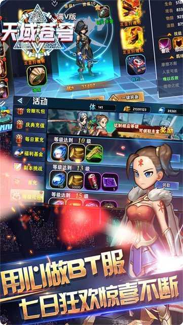 天域苍穹角色推荐